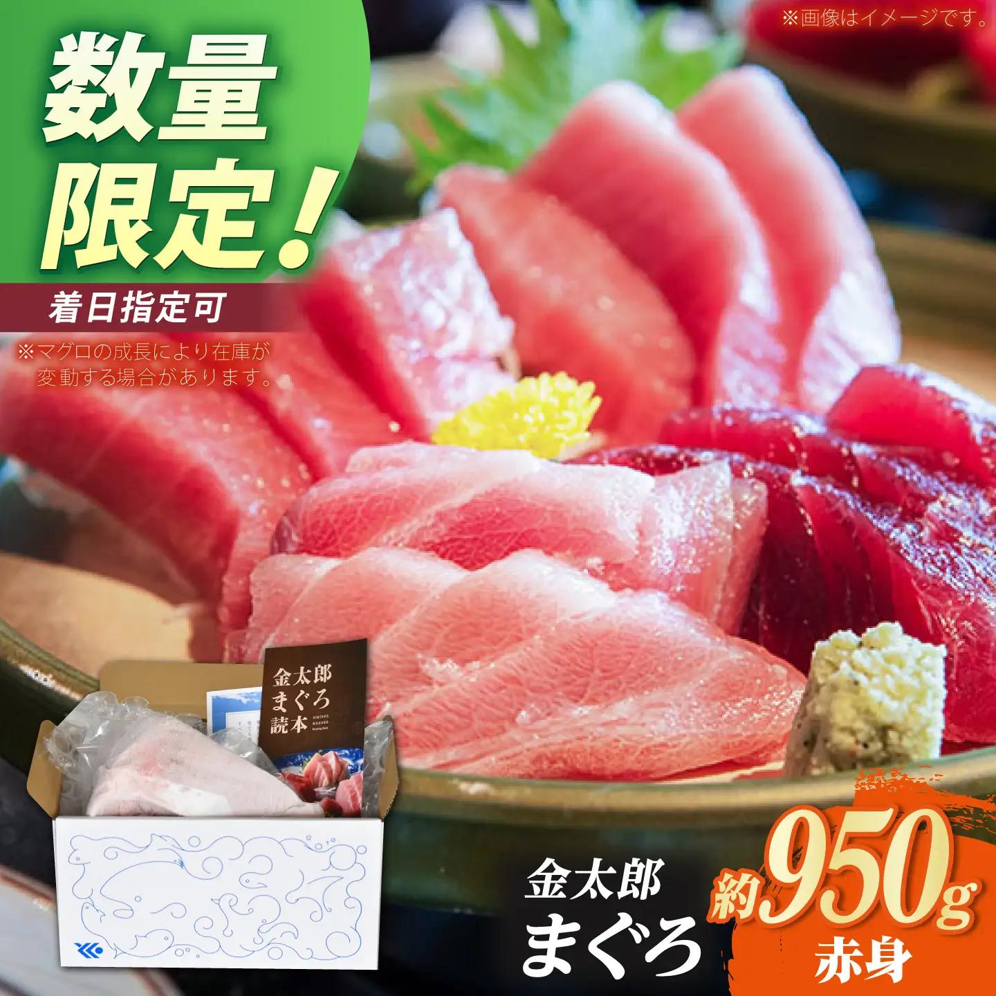 【数量限定！】【どこを切ってもうまい！濃厚な味わい】金太郎 マグロ 冷凍 ブロック 赤身 約950g【徳丸】[RAC032]