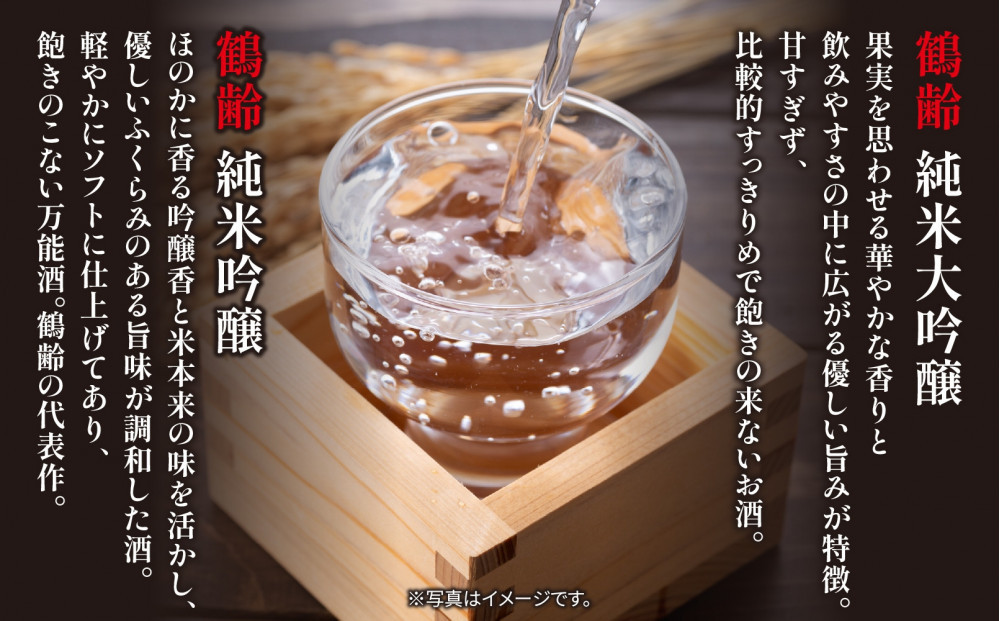 青木酒造製法違い飲み比べ4本セット 720ml 鶴齢 純米大吟醸 鶴齢 純米吟醸 鶴齢 純米 雪男 雪男本醸造 日本酒 米酒 酒 おさけ お酒 さけ アルコール 贈答品 プレゼント お祝い 送料無料 