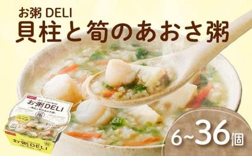 【お粥DELI 貝柱と筍のあおさ粥】250g 12個【おかゆ お粥 おかゆパック お粥パック パックおかゆ レトルトおかゆ パックご飯 ごはんパック ほたて あさり しじみ あおさ たけのこ】