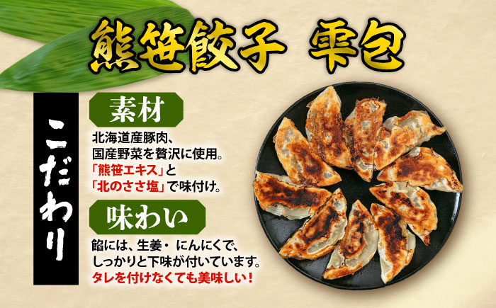 熊笹餃子 雫包(しずづつみ) 20個≪足寄町≫【株式会社北のささ】中華 ぎょうざ ギョーザ 冷凍餃子 焼餃子 おかず おつまみ 惣菜 天心 お取り寄せ 肉汁 国産 ギフト 冷凍食品 クマザサエキス配合
