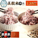 【ふるさと納税】五穀米（黒×2、白×1）3袋セット とよはら農園 450g×3 合計1350g 2種セット 雑穀 紫黒米 麦 九州産 熊本県産 国産 箱入り 送料無料