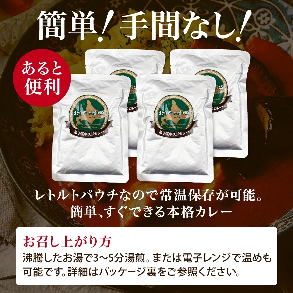 778.牛すじカレー 5個 中辛 じゃがいも 牛 牛肉 肉 業務用 レトルトカレー 保存食 備蓄 まとめ買い 北海道 弟子屈町_イメージ4