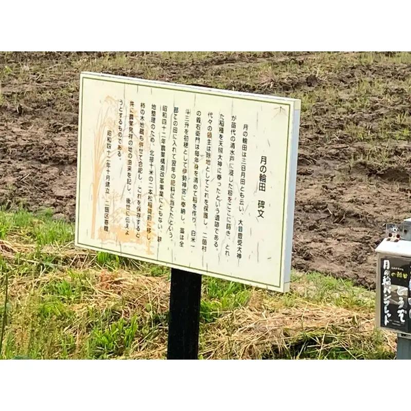 稲作発祥の地。未来へつなぐ「月の輪田・清水戸」の保全と魅力発信に関する活動支援 1口 50,000円【返礼品なし】 京都府 京丹後市 地域応援 地域支援 活動応援 活動支援 京都 丹後 返礼品なし