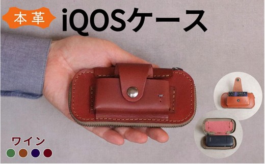 
                  iQOS・glo（アイコス・グロー）対応本革ケース【ワイン】Japlish｜福岡市の革工房
                