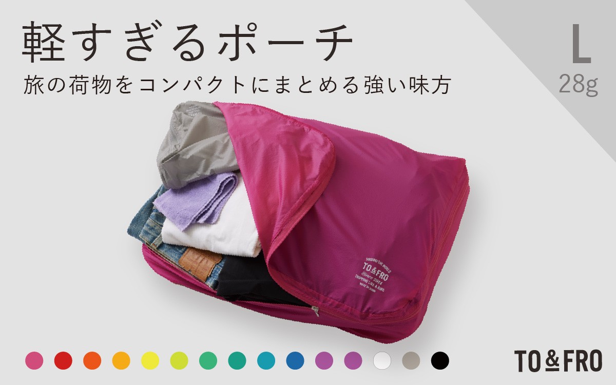 
                  【15色から選べる】軽すぎるポーチ ORGANIZER AIR【Lサイズ】 / TO&FRO トラベルポーチ ポーチ マルチポーチ ぽーち 小物入れ おしゃれ 超軽量 軽い 日本製 カラー Lサイズ 選べる ファスナー付き 日用品 生活用品 雑貨 旅行 トラベルポーチ トラベル バック ポーチ 仕分け 整頓 整理 トラベル用品 メンズ レディース 撥水 防水 アウトドア 出張
                