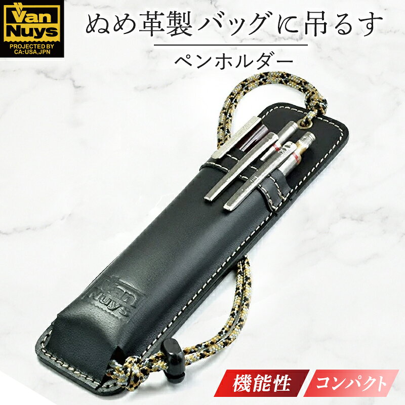 【ふるさと納税】バッグに吊るすペンホルダー　バンナイズ 本革 ヌメ革 ペン 吊るし キャリング ファッション小物 ファッション