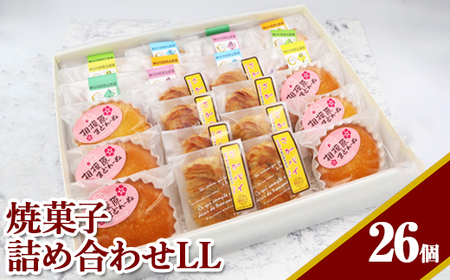 焼菓子詰め合わせLL