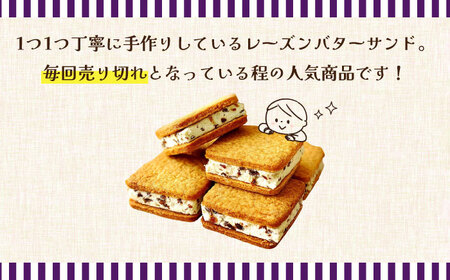 【舌にあふれる季節感♪こだわりのサクサクタルト】レーズンバターサンド（8個入り） / スイーツ 焼き菓子 洋菓子 南島原市 /  アトリエジジ[SAA016]