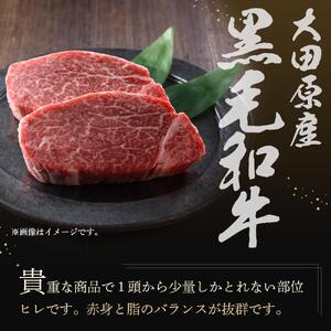 希少部位 大田原産 黒毛和牛 ヒレ ステーキ 約150g×3枚