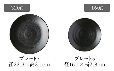 【美濃焼】軽量和食器 食器8点セット 黒マット【TOKI MINOYAKI／丸利玉樹利喜蔵商店】皿 ボウル 丼[MEE120]