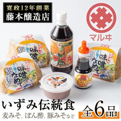 ふるさと納税 出水市 いずみ伝統食セット