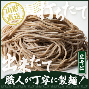 山形生そば 「5食入り」 山形県 東根市 神町食品提供 hi095-004 山形 生 そば 生そば 出来立て 蕎麦 生麺 中太切り 最上早生 肉そば スープ 唐辛子