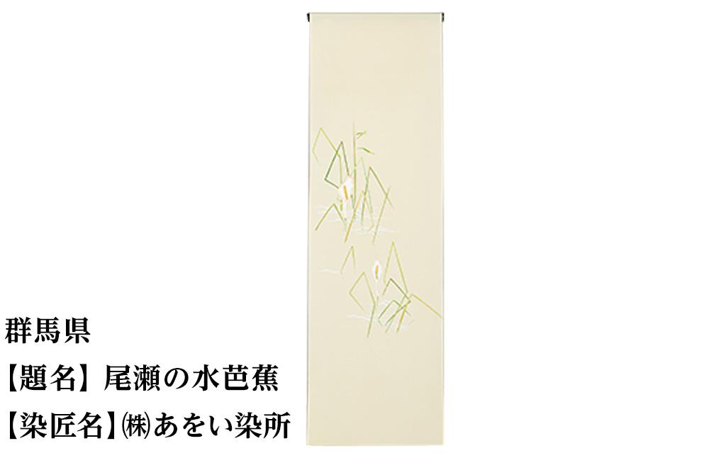 【47都道府県着物応援プロジェクト】 群馬県 京手描友禅 付下げ着尺 261009_A-BR010