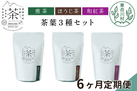 【定期便6回】 茶葉3種セット 煎茶 ほうじ茶 和紅茶 大容量 東白川村産 岐阜県産 焙じ茶 リーフタイプ リーフ 茶葉 お茶 日本茶 紅茶 ホット アイス 水出し 茶淹 美濃加茂茶舗