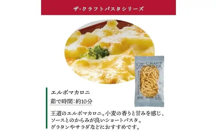パスタ エルボマカロニ 24袋 パスタ