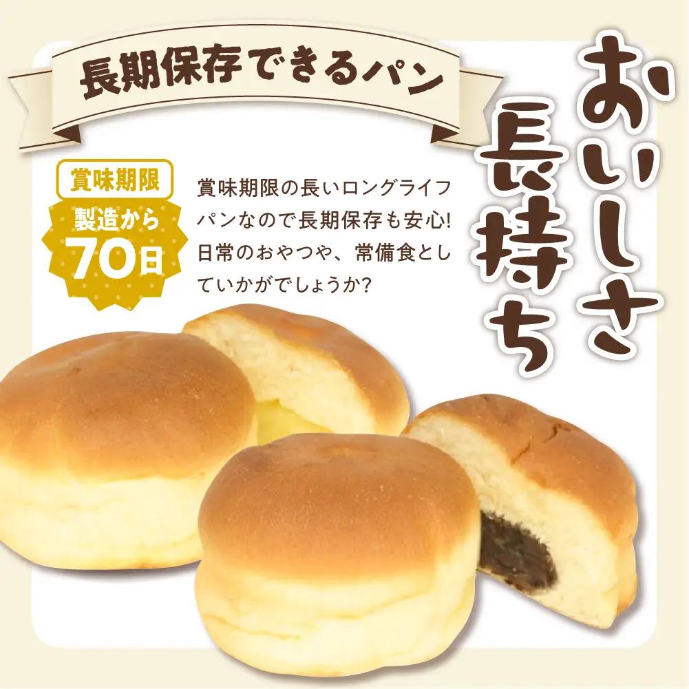 おやつ 小倉あん・クリーム天然酵母パン 各12コ計24個 おやつ