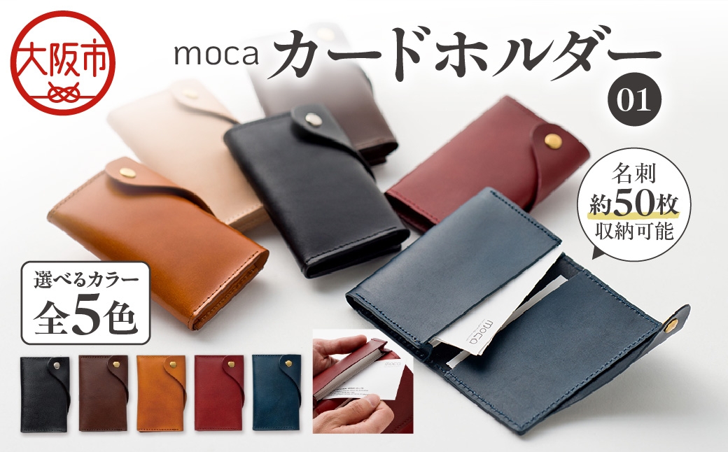 
                  moca カードホルダー01 カードケース レッド_OS062-0008-04
                