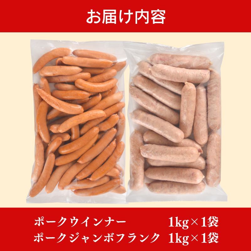 訳あり ウインナー 2kg セット 冷凍 ( ポークウインナー ポークフランク 簡単調理 惣菜 大容量 おかず 家庭用 お弁当 加工品 豚肉 朝食 カレー ホットドッグ パーティー バーベキュー キャ