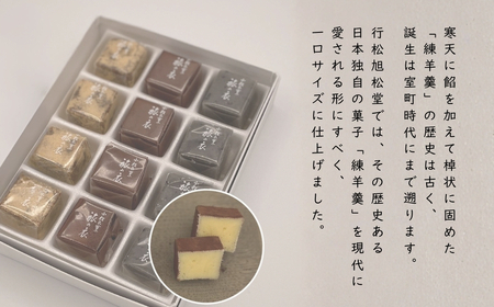 一口羊羹　食べ比べ箱（12個／箱入）［黒糖きな粉・黒胡麻・ティラミスプリン］ スイーツ お菓子 和菓子 羊羹 ｜石川県 小松市 【行松旭松堂】