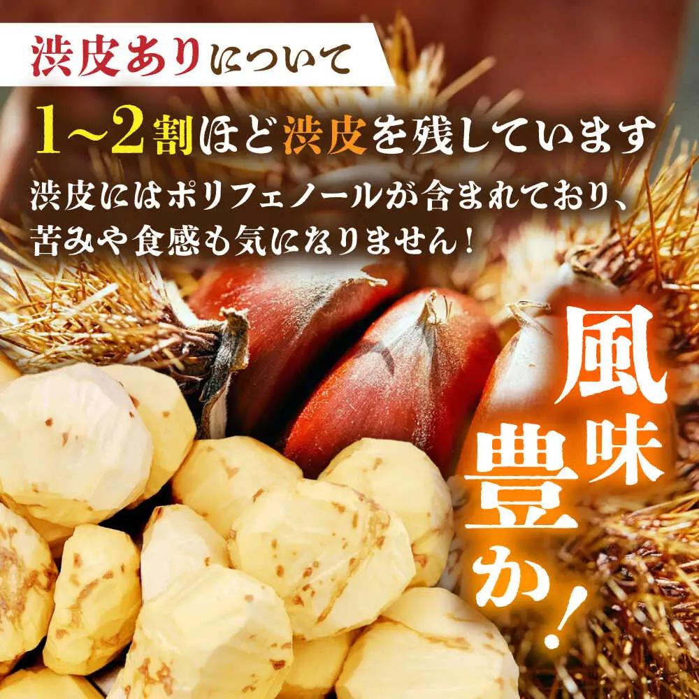 先行予約やまが和栗大粒むき栗食べ比べ 計約600g(渋皮付約150g×2p・渋皮無約150g×2p)ZES003
