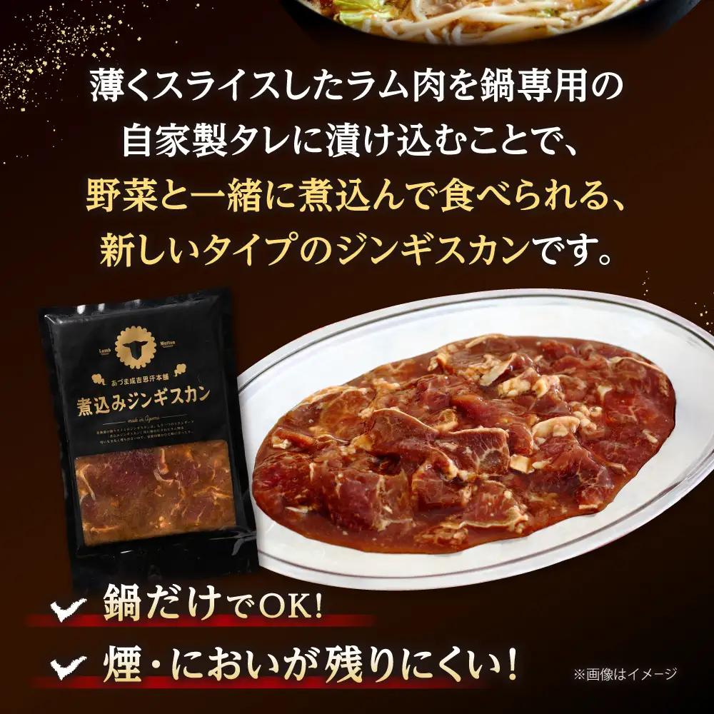 煮込みジンギスカン 計1.3kg（650g×2パック）ラム BBQ 焼き肉 ご当地グルメ 北海道 [AXAA006]