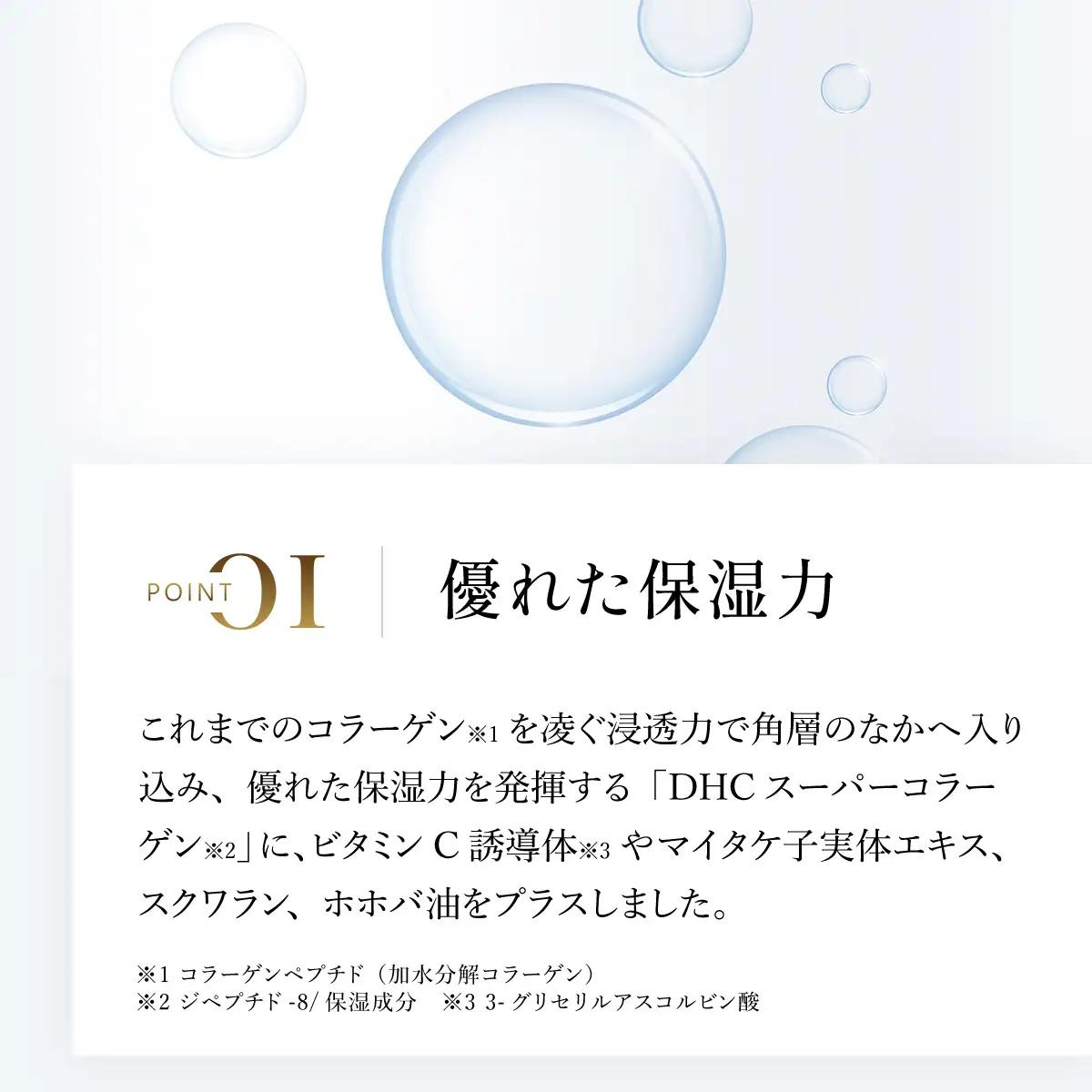66386_DHCスーパーコラーゲン クリーム MBB013