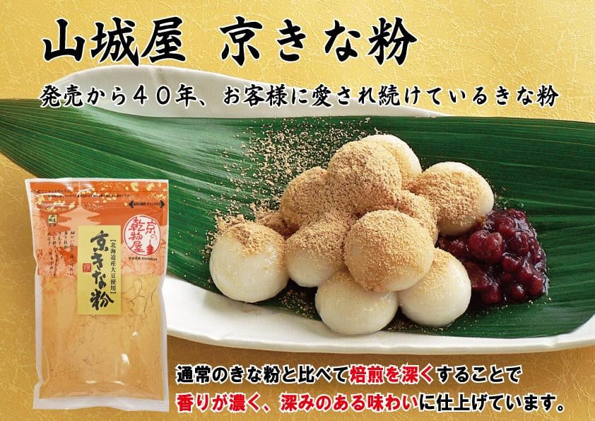 
                  京都・京きな粉（110g×10袋） きなこ 黄な粉 きな粉　SD00009
                