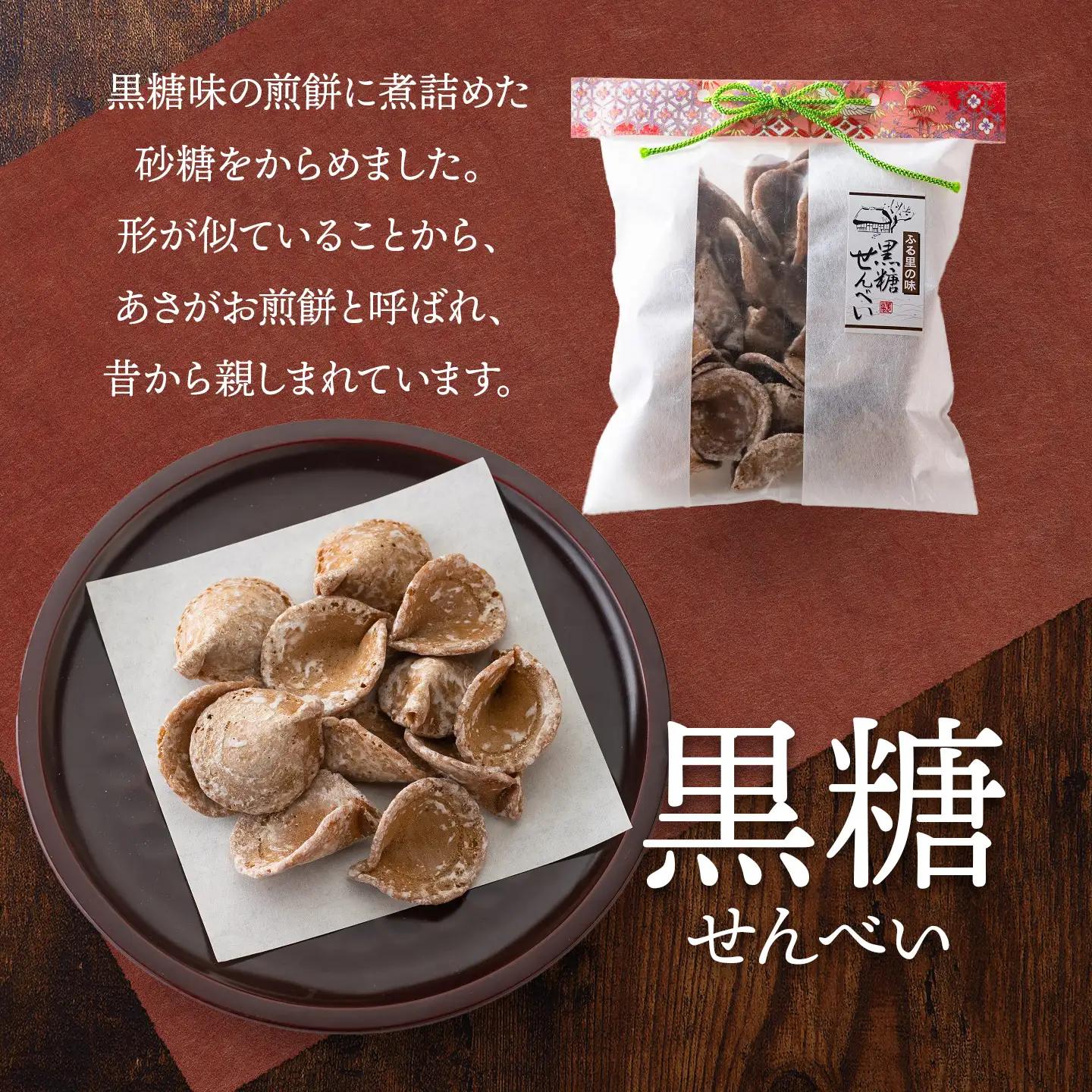 宇佐美煎餅店のせんべい3点セット(黒糖・しそ・しょうが)　山形県鶴岡市　宇佐美煎餅店　K-818　| せんべい お煎餅 お菓子 和菓子 お茶菓子 黒糖せんべい しそせんべい 生姜せんべい 土産 贈答 