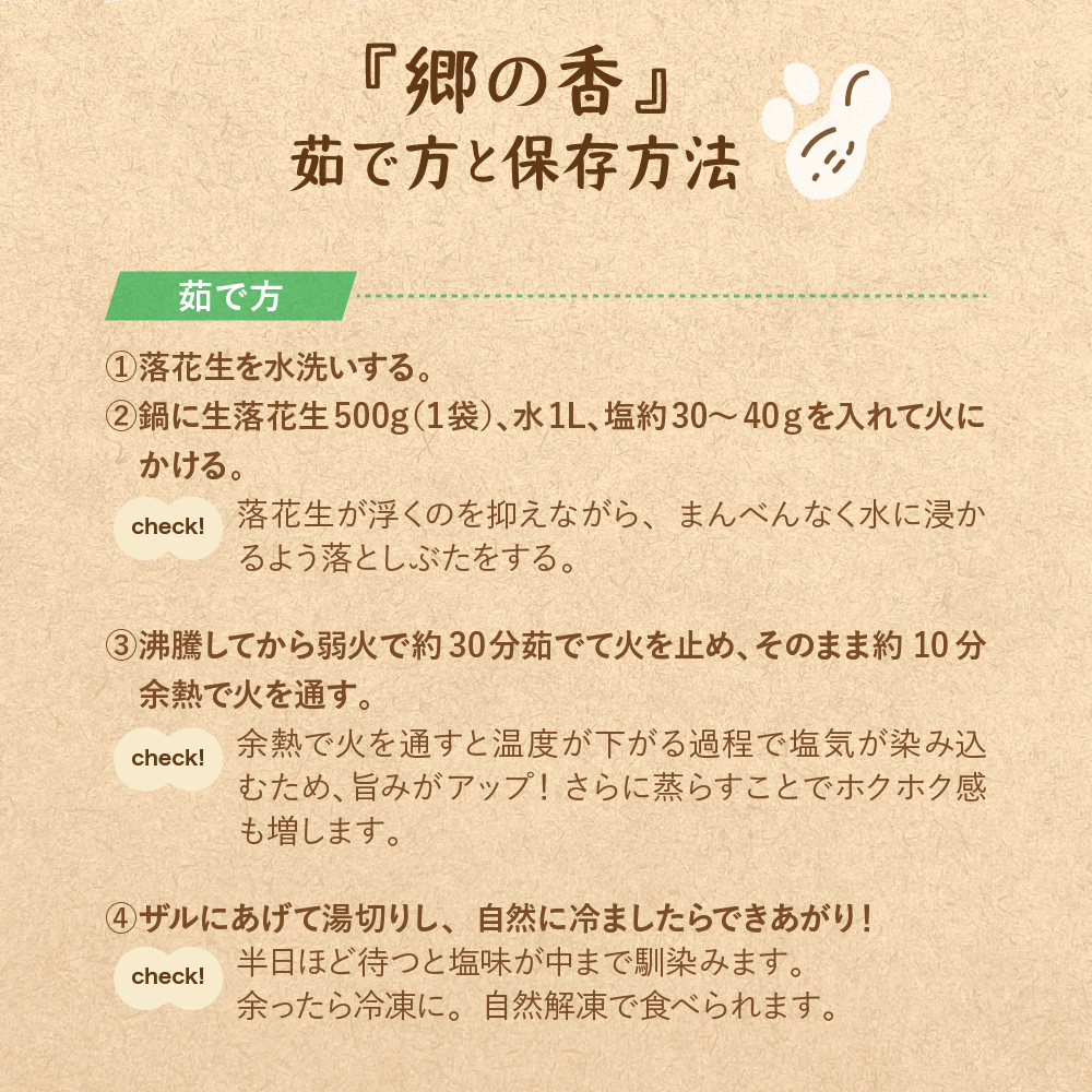 【2026年出荷分】北海道十勝芽室町 生落花生 茹で用 郷の香 1kg me028-003c-26