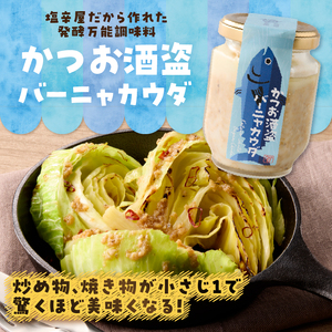 駿河屋賀兵衛 かつお酒盗バーニャカウダ 1瓶 110g 万能調味料 ディップ ソース 発酵 常温 富士市 [sf067-019]