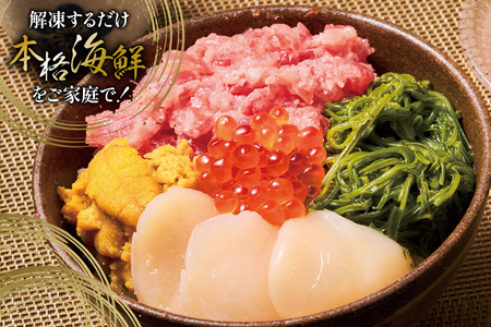 海鮮丼 漁師めし〈宝〉 90g 1パック