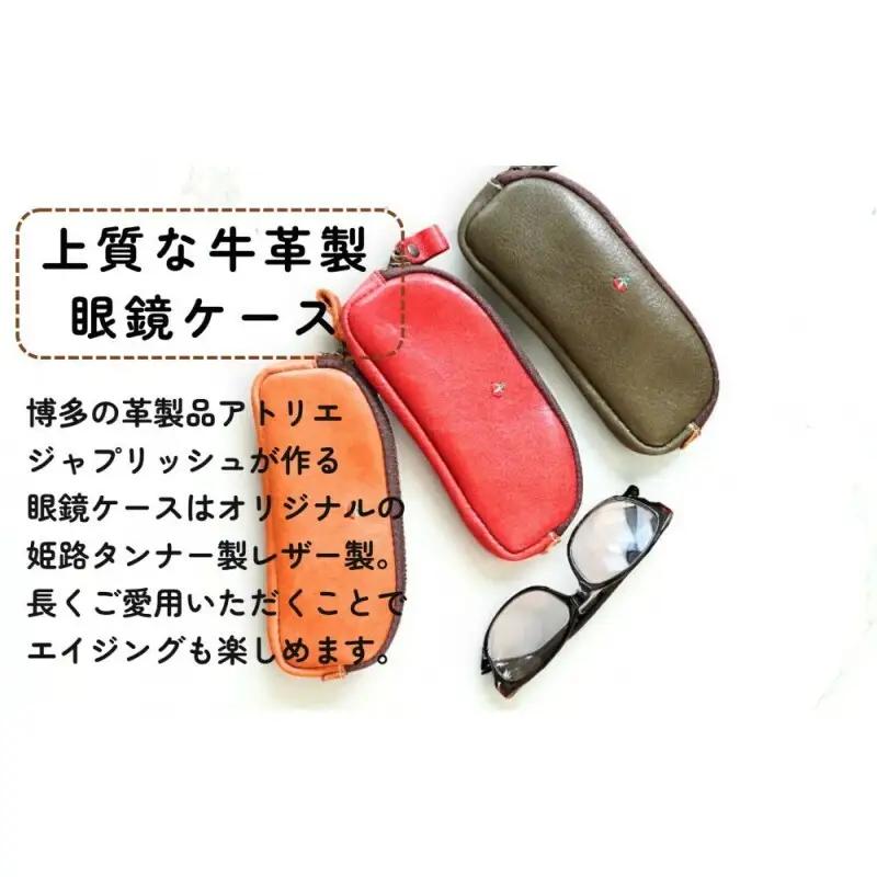 【カラー選択可】【5色展開】本革めがねケース フェルトで眼鏡保護 博多革工房 Japlish ジャプリッシュ ブラック