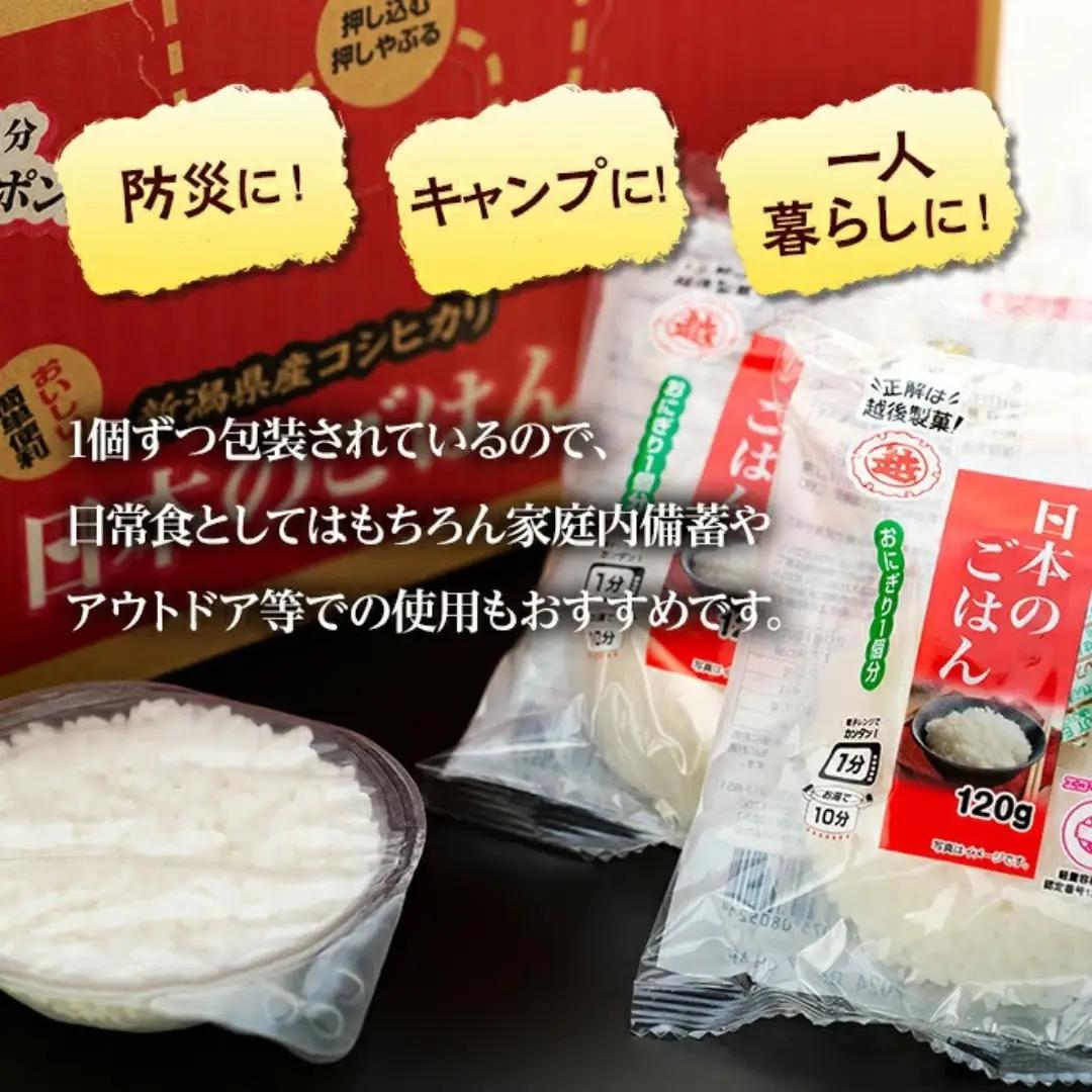 【 パックご飯 】新潟県産コシヒカリ パックご飯 30個