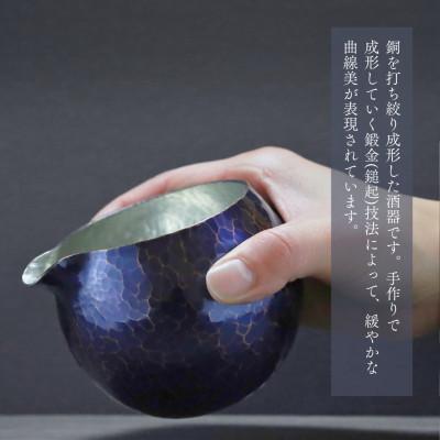 ふるさと納税 弥彦村 銅製 青藍色 片口丸型(1合)徳利 手作り 日本酒 新潟県 弥彦村　贈答品や還暦祝いに |  | 01