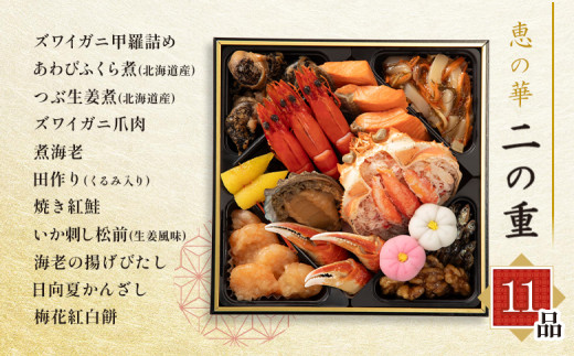 【2種セット】おせち料理　恵の華＆とんでん