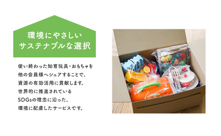 おもちゃのサブスク「トイサブ！」(半年利用コース)