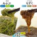 【ふるさと納税】めかぶ 3種×各2p 舌鼓とろとろもずく 3種×2p 計12p [気仙沼市物産振興協会 宮城県 気仙沼市 20564065] 海藻 もずく 三杯酢 玄米黒酢 リンゴ酢 メカブ 芽株 レビューキャンペーン