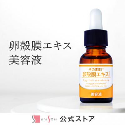 ふるさと納税 斑鳩町 【3本セット】卵殻膜エキス高濃度配合 卵殻膜エキス美容液 20ml ハリ・弾力・うるおいケア 無添加