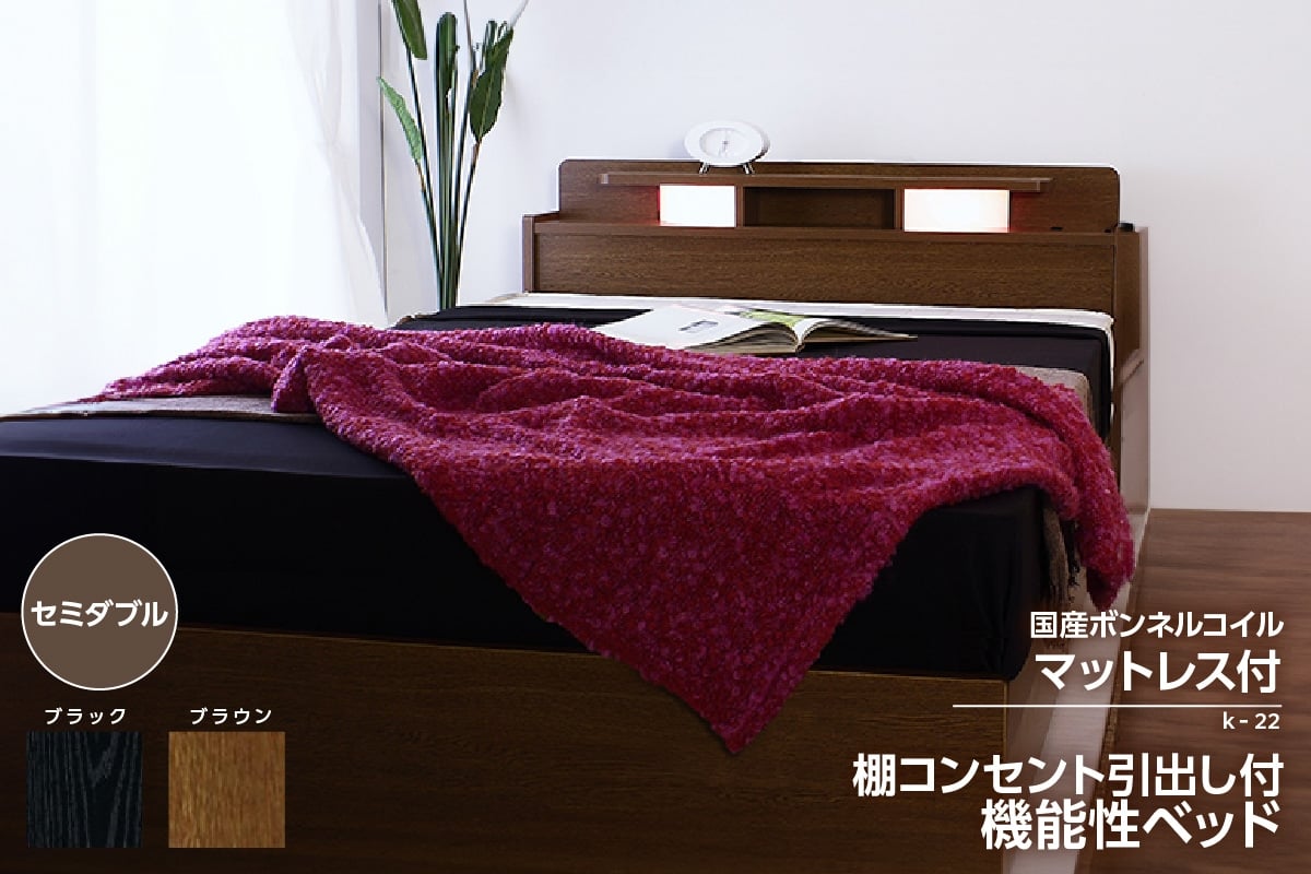 
                  【組立サービス付】K-22　セミダブルサイズベッド　国産ボンネルコイルマットレス(10816B)付（1340）
                