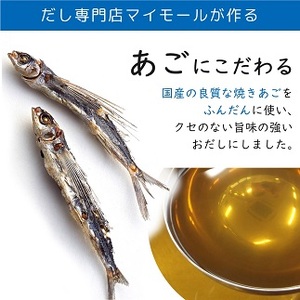 AE172.マイモールの5種のあご入りだし（50包×2袋）
