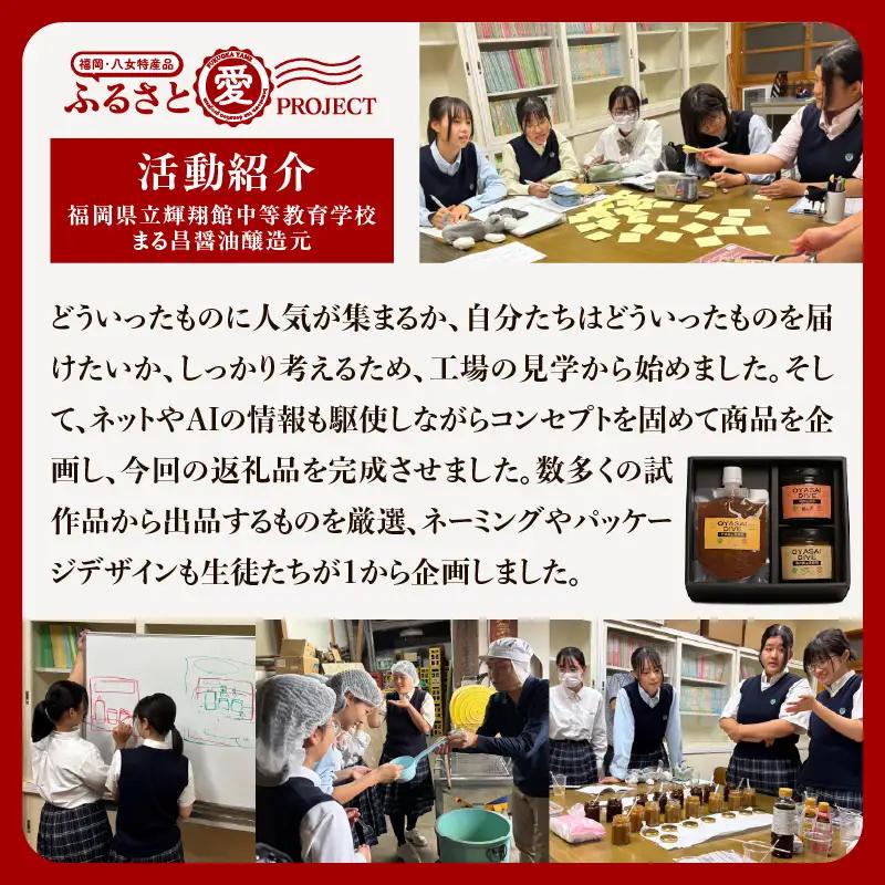 ＜天然醸造＞まる昌醬油醸造元 おやさいだいぶ 米味噌×立花梅（150g瓶入り）、米味噌×ごま油（150gパウチ入り）、もろみの焼き肉たれ（150g瓶入り）【ふるさと愛プロジェクト】 ディップソース 野