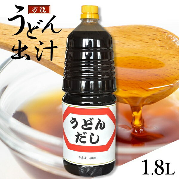 【ふるさと納税】うどんだし 10倍濃縮　うどん ウドン 出汁 だし 和食 わしょく 楽天 寄付 返礼品 お歳暮 ギフト プレゼント お祝い 贈り物 ふるさと納税 A10　株式会社TKS