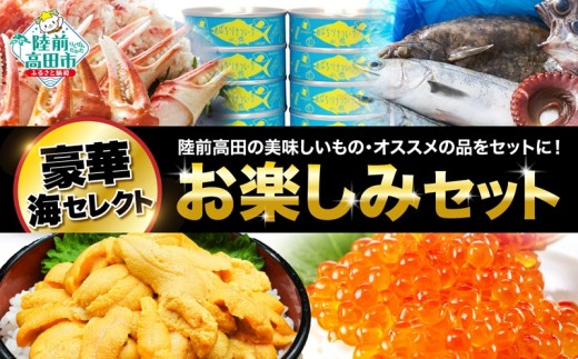 ★☆お楽しみセット　豪華！ お楽しみ＼海／【 生うに・いくら・鮮魚・サーモン・かに・ツナ 缶 ・海藻 ・煮豚など】RT2597