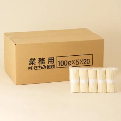 ふるさと納税 白石市 業務用白石温麺 100g×5束×20袋入