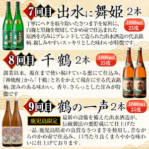 i960 ＜定期便・計12回(連続)＞こだわり芋焼酎24本セット(全12種・合計24本) 酒 焼酎 さつま芋 本格芋焼酎 セット 飲み比べ 呑みくらべ 定期便 特約店 限定品 家飲み 宅飲み【酒舗三浦