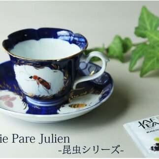 ジェレミー カップ＆ソーサー 珈琲碗皿 紅茶碗皿 アンティーク風 -昆虫シリーズ- A40-260