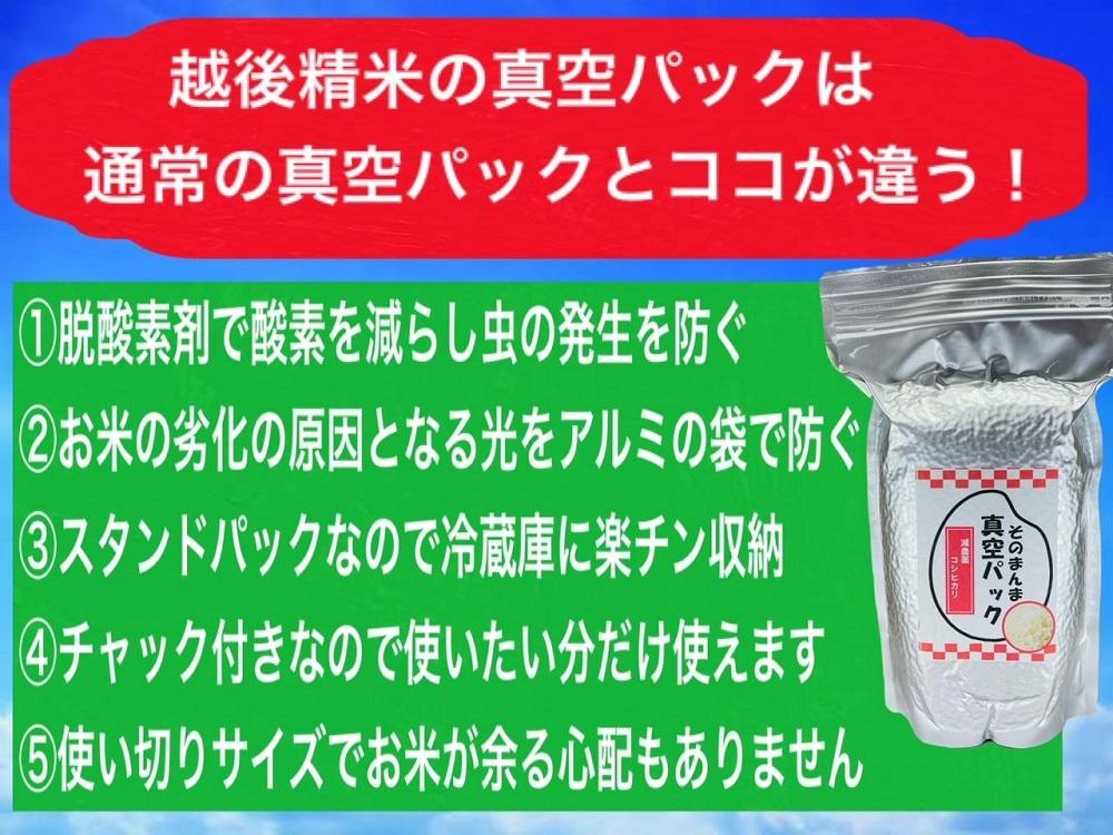【令和6年度産】新潟県塩沢産コシヒカリ そのまんま真空パック 900ｇ×6袋