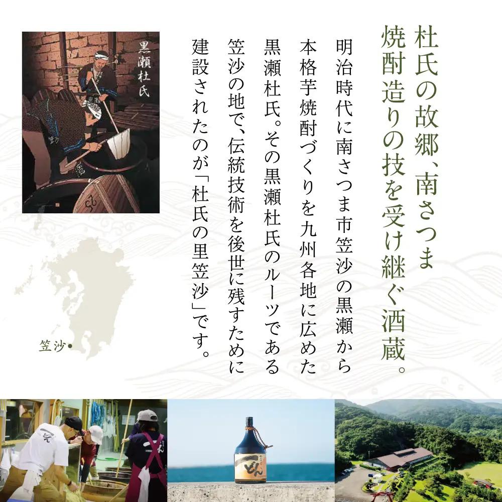 【杜氏の里笠沙 謹製】本格芋焼酎「笠沙季酌（ときにくむ）」ギフトセット(720ml×4本) 飲み比べ 芋焼酎 720ml バラエティセット 四季 お湯割り 水割り ロック ハイボール ギフト 熨斗 贈