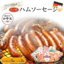 【ふるさと納税】【お中元ギフト】子からり直送！ドイツ仕込み「内子豚ハムソーセージセット(2)」