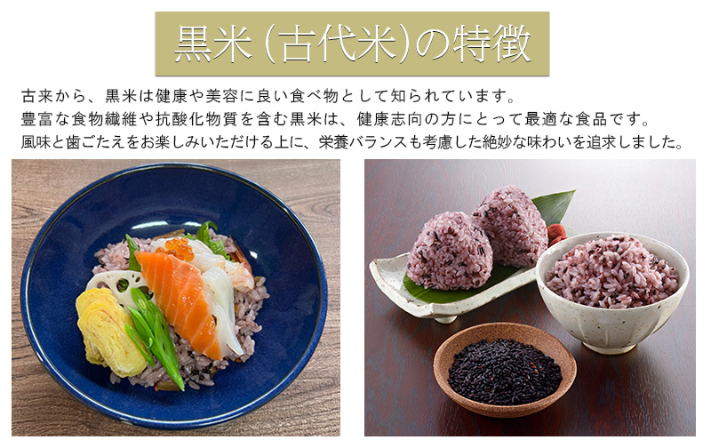 美深町産 黒米 2kg (200g×10袋) 北海道産 国産 お米 黒米 小分